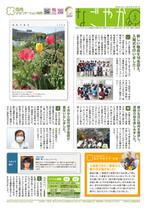 画像：広報誌