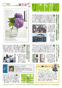 画像：広報誌