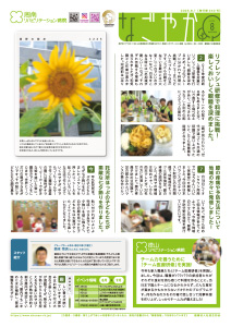 画像：広報誌