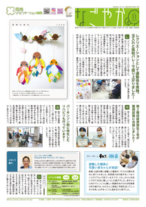 画像:広報誌