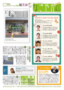 画像:広報誌