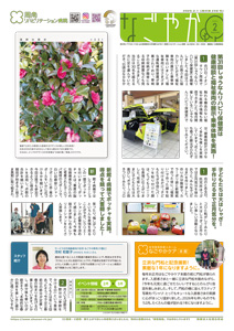 画像：広報誌